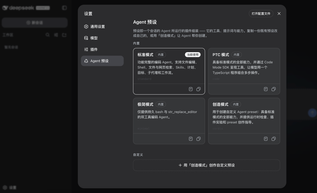 DeepSeek Harness：保姆式使用教程及自制 Skill 测试全流程 · kiki